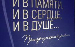 Позорная книга Приаргунска
