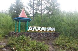 Сотрудника Восточно-Сибирской транспортной прокуратуры не было на Алханае, когда запрещали проезд для паломников
