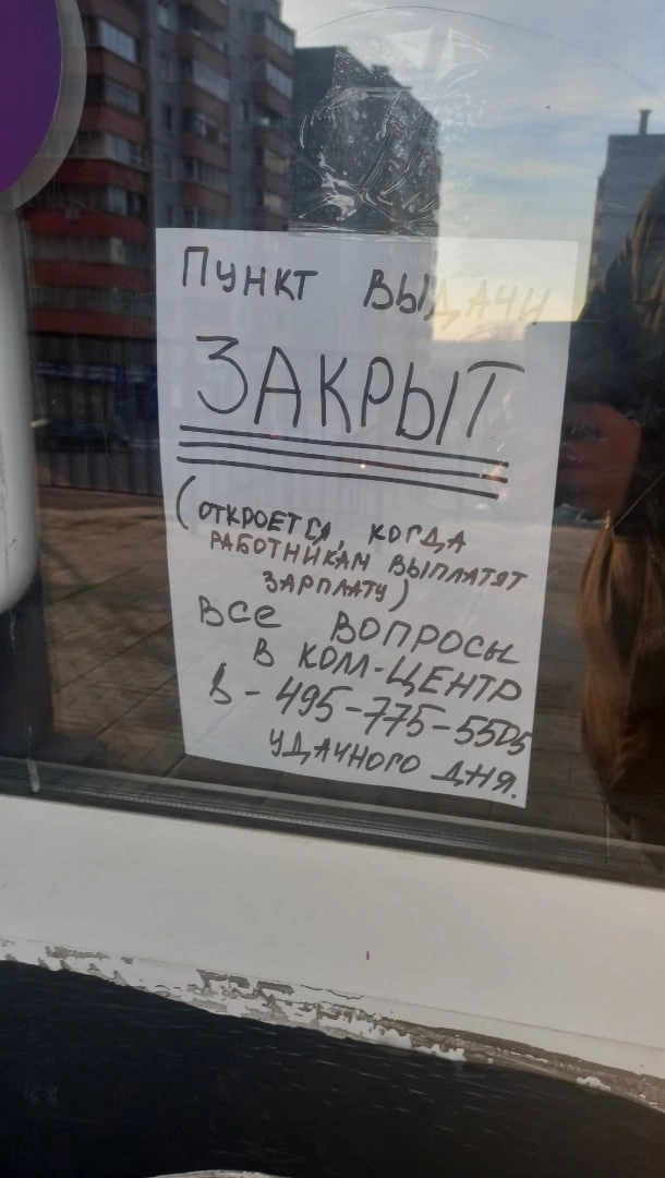 Сотрудники пунктов выдачи заказов Wildberries устроили забастовку в Чите