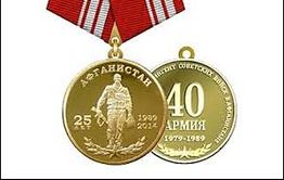 Матери солдата-афганца не отдают медаль сына