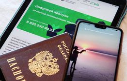 Цифровые пропуска отменены в Забайкалье