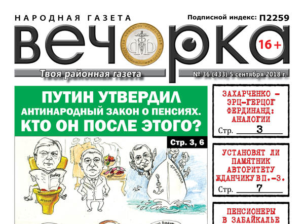 «Вечорка» № 36 (433): пенсионеры без пенсии, памятник Жданчику и полиция, поощряющая самогоноварение