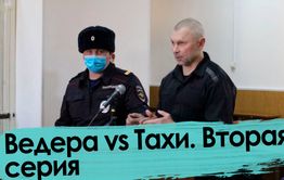Бандит Ведера: Тахинской ОПГ не существует - 