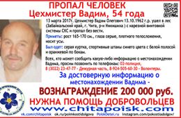Родственники пропавшего директора «Орхидеи» готовы дать 200 тыс. руб. за информацию о нем