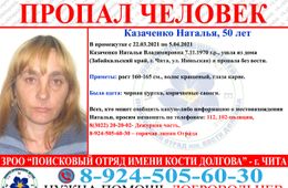 Пропала читинка в период с 22 марта по 5 апреля