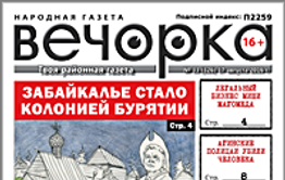 «Вечорка», № 33: Забайкалье стало колонией Бурятии, легальный бизнес Миши Магомеда и как Агинские полицаи убили человека