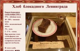 ​Через 75 лет после Победы забайкальцы отведают блокадную пайку