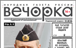 «Вечорка» № 9: триста тысяч за голову Путинцева, приговор красновеликанским отравителям и изнасилованные дети и козы в селе Бырка