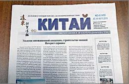 Газета «Китай»: Покорять космос и учить китайский