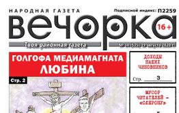 «Вечорка», № 34: Голгофа медиамагната Любина 