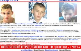 Трое подростков пропали на окраине Читы
