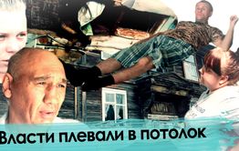 Жители Антипихи в опасности — потолки бараков рушатся на их головы