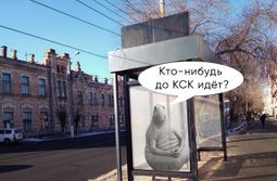 Избушка, избушка: Автобусную остановку в Чите...