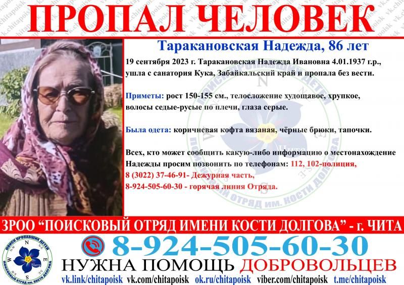 Пенсионерка ушла из санатория и пропала без вести в Забайкалье
