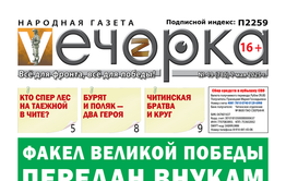 «Вечорка» № 19: Факел Великой Победы передан внукам