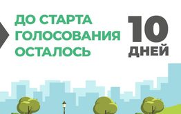Онлайн-голосование за благоустройство территорий в Забайкалье стартует через 10 дней