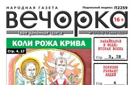 Анонс свежего, 25-го, номера газеты «Вечорка». Все самое интересное о жизни Забайкалья и не только на страницах издания.