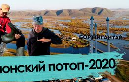«Вечорка ТВ»: Ононский потоп — 2020