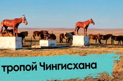 О бурятах и монголах. Откровения в монгольской юрте
