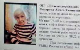 ​Волонтеры и полиция ищут в Чите бабушку с расстройством личности
