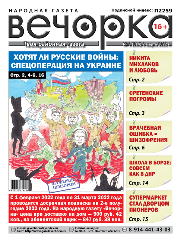 «Вечорка», № 9: Хотят ли Русские войны: спецоперация на Украине