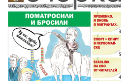 «Вечорка» № 46: Поматросили и бросили