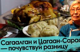 Как отмечают праздник Белого месяца (Новый год) забайкальские хамнигане