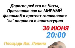 Забайкальские геи намерены выступить против поправок в Конституцию РФ (фото)