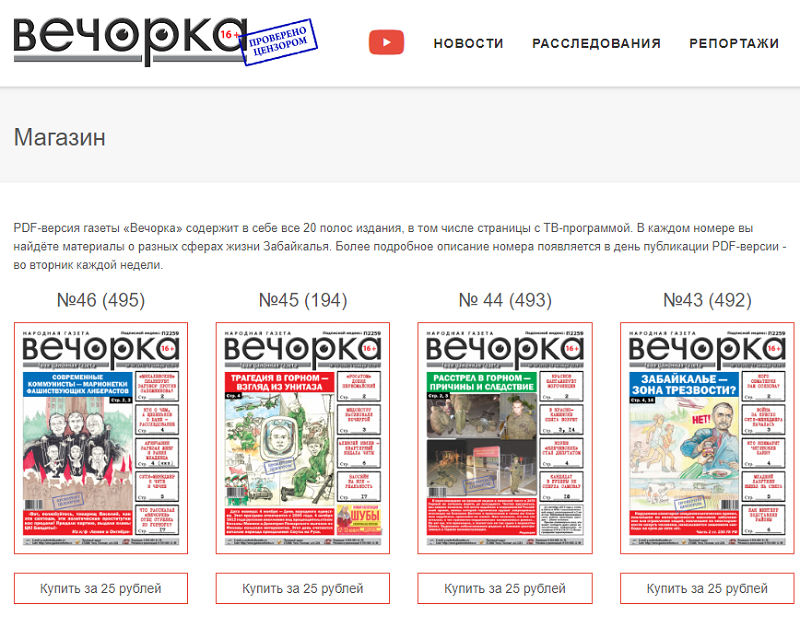 ​Магазин на сайте «Вечорки» заработал в штатном режиме