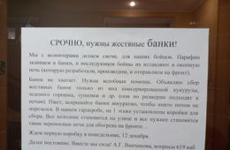 Власти Забайкалья собирают жестяные банки для бойцов, которые учувствуют в СВО