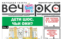 «Вечорка» № 3 (400):  бензиновый бойкот, жуткая авария под Забайкальском и газ приходит в Забайкалье