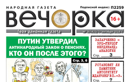 PDF-версия «Вечорки» № 36 (433) уже в продаже: пенсионеры без пенсии, памятник Жданчику и полиция, поощряющая самогоноварение
