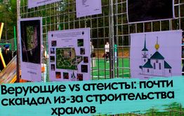 Вечорка ТВ: Верующие vs атеисты: почти скандал из-за строительства храмов