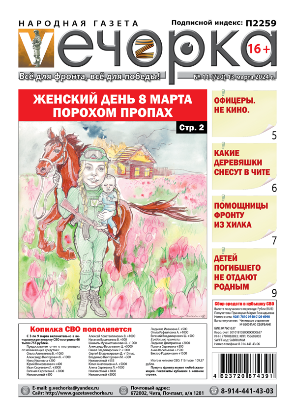 «Вечорка» № 11: Женский день 8 марта порохом пропах