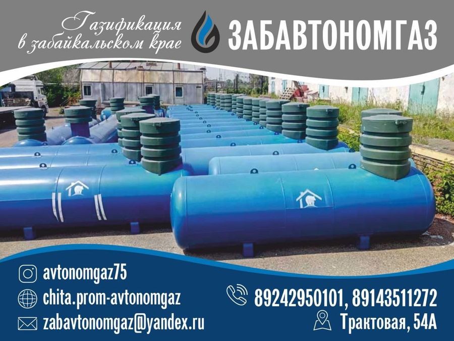 Газовое отопление в Забайкалье — это реальность