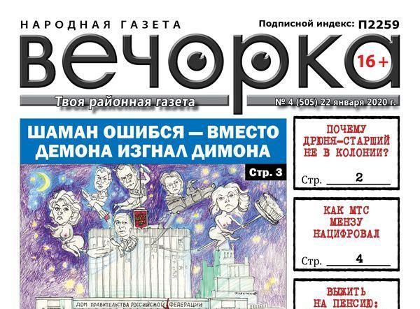 «Вечорка» № 4: Якутский шаман изгнал не демона, а Димона, как выживают на пенсию в деревне и городе и проклятие Нерчинского гаража