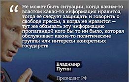 Путин призвал не «репрессировать» свободу слова в России — Национальная служба новостей