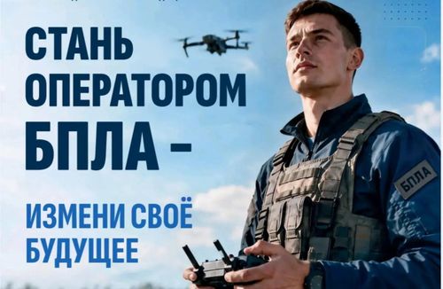 Стань оператором БПЛА
