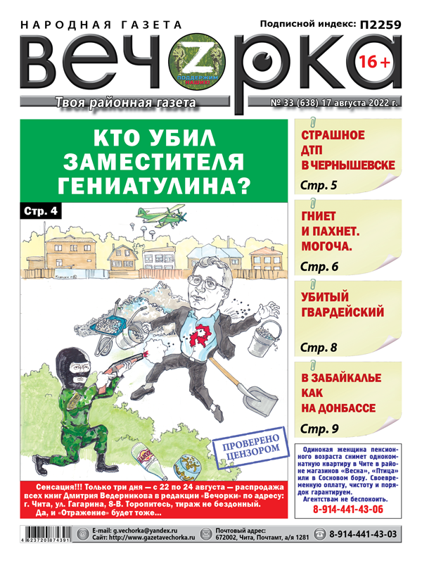 «Вечорка», № 33: Кто убил заместителя Гениатулина?