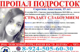 Страдающая слабоумием 15-летняя девушка пропала в Засопке