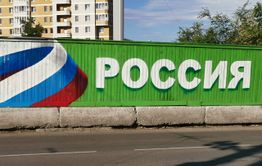 В центре Читы нарисовали граффити с российским триколором