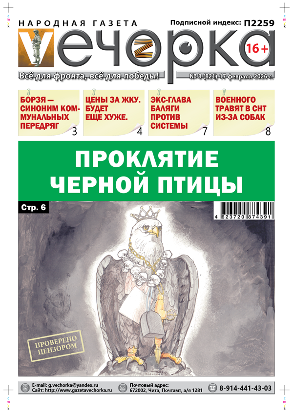 «Вечорка» № 8: Проклятие черной птицы