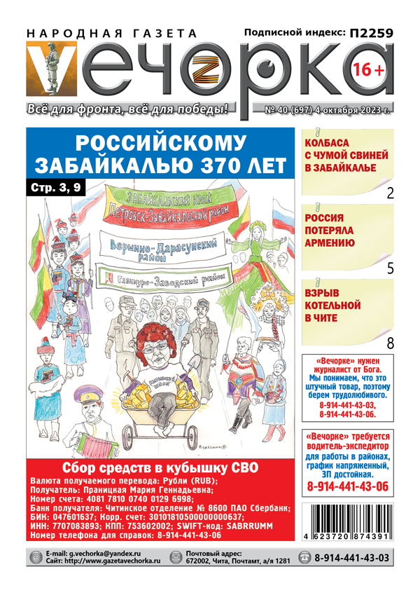 «Вечорка», №40: Российскому Забайкалью 370 лет