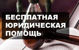Забайкальским предпенсионерам дали право на бесплатную юридическую помощь