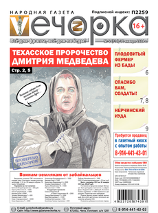 "Вечорка" № 5: Техасское пророчество Дмитрия Медведева