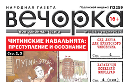 «Вечорка», № 5: Читинские навальнята: преступление и осознание