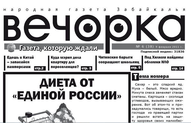 «Анналы Вечорки»: 2011 год. Февраль. Пожар на фабрике «Восток» и Паша «Экскаватор»