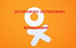 Читинского пенсионера развели на деньги через сайт «Одноклассники»