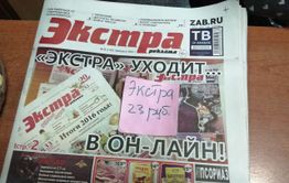 ​Последний номер «Экстры» - купи кусочек истории в киосках «Вечорки»