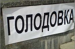 Осужденный за ссору с сотрудником ФСИН объявил голодовку